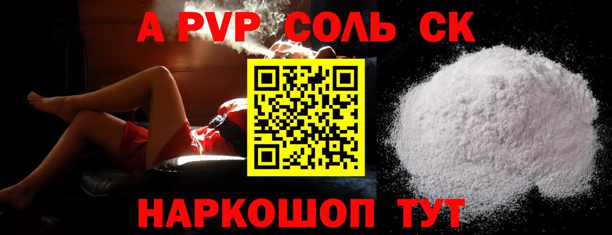 Alpha PVP  A-PVP Соль  Владикавказ  Вход с VPN  А ПВП мука 