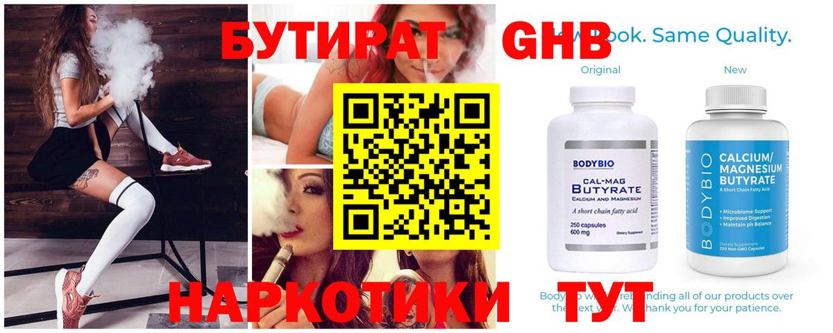 Владикавказ  БУТИРАТ GHB  БУТИРАТ  Вход с VPN 