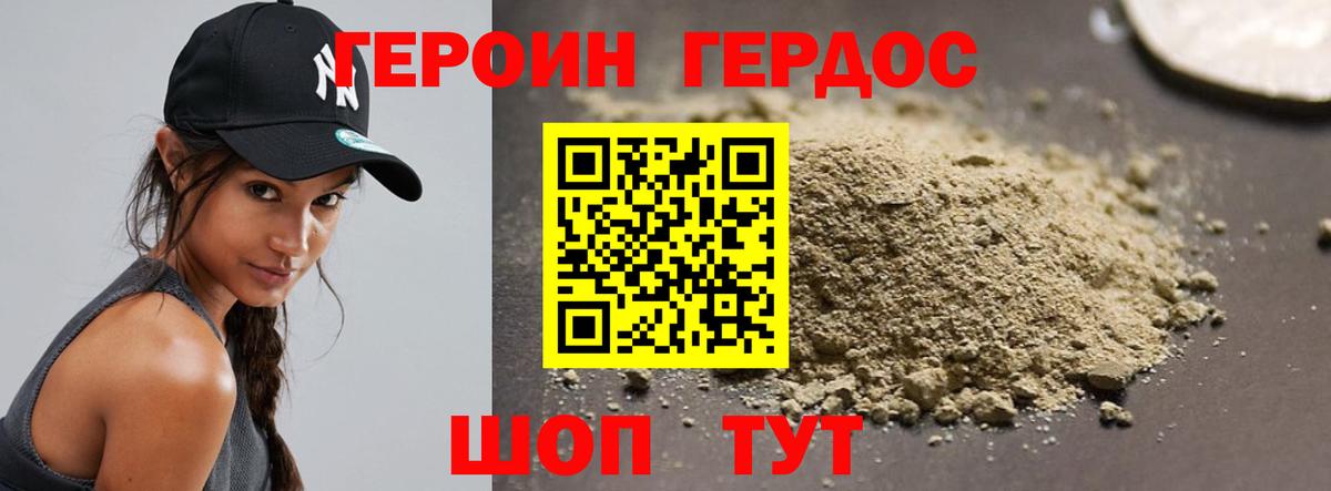 ГЕРОИН хмурый Владикавказ