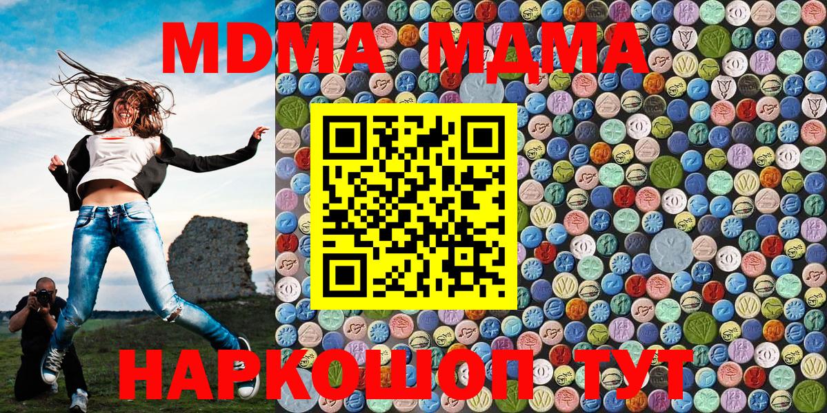 МДМА кристаллы  Вход с VPN  Владикавказ  MDMA crystal 